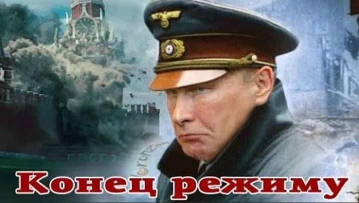 Обрушение путинского режима