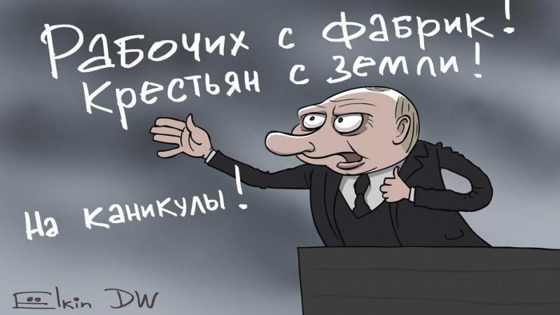 Путинская самоизоляция