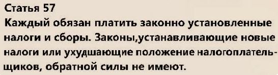 Статья 57 Конституции РФ