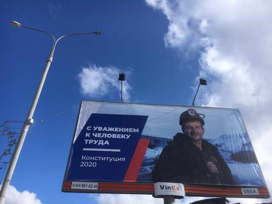 Агитация за поправки